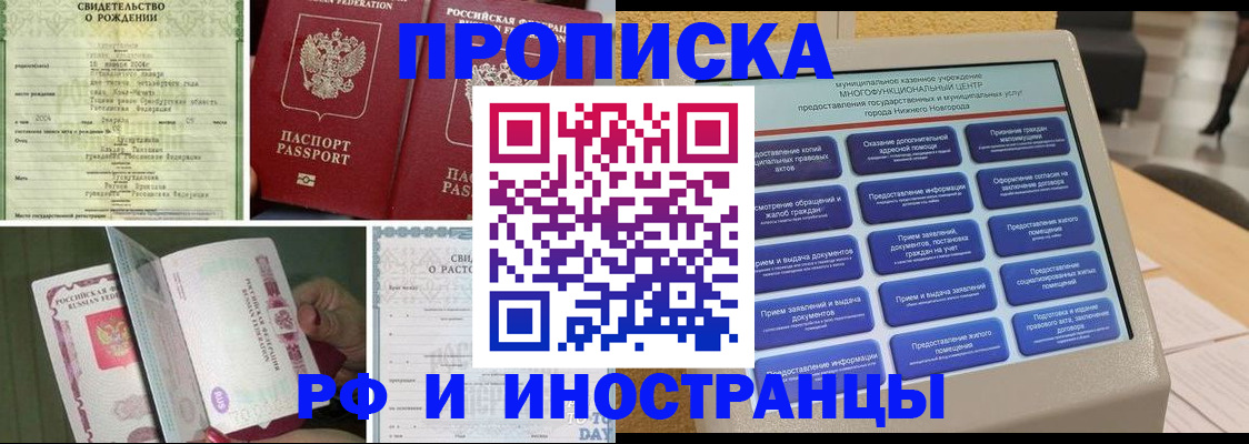 прописка от собственника в Бугульме