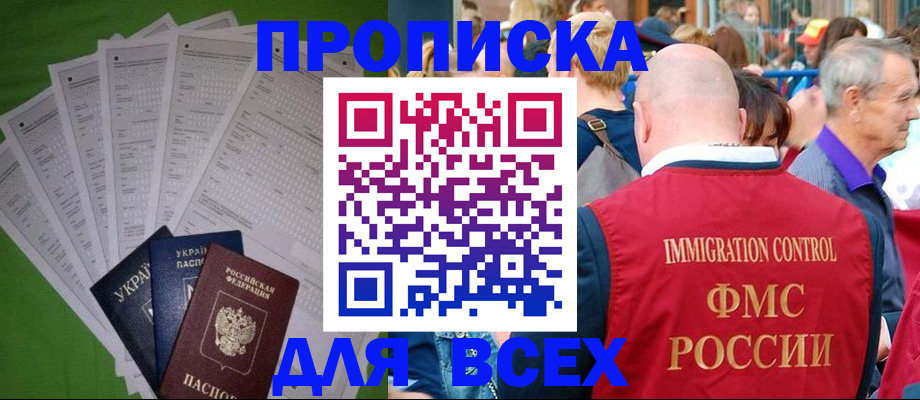 прописка законно в Бугульме