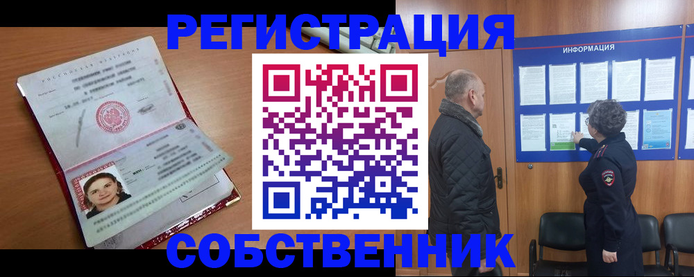 прописка 2025 в Бугульме